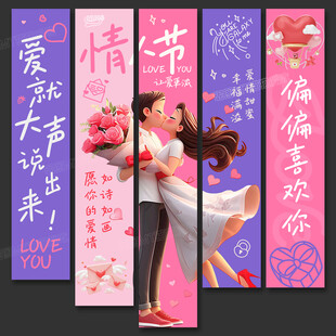 情人节吊旗