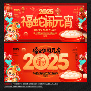 蛇年海报