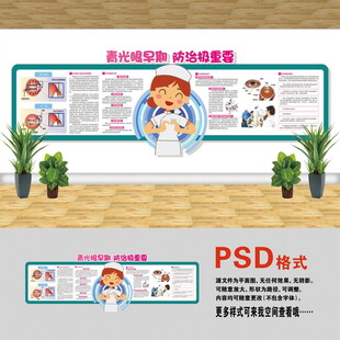 医院文化墙 预防青光眼