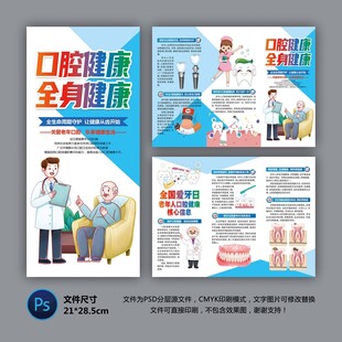 医院三折页 老年人口腔健康