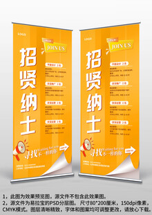 公司企业商场店面校园招聘X展架