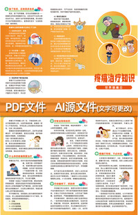 疼痛治疗知识科普三折页