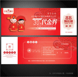 婚庆代金券