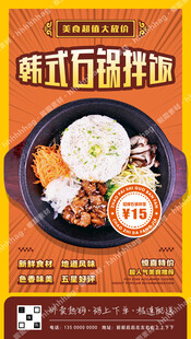 韩式石锅拌饭宣传