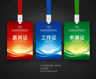 工牌工作证胸牌