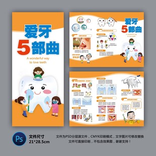 医院三折页 爱牙五部曲