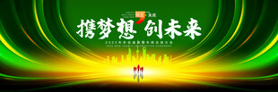 绿色会议