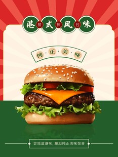 香港澳门美食港式风格海报