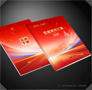 党建画册