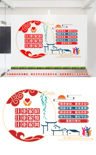 家庭家教家风文化墙