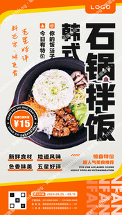 石锅拌饭特价促销