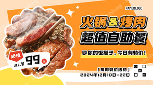 自助火锅烤肉海报