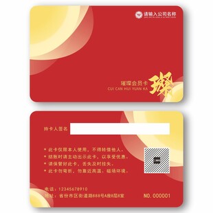 红色会员卡