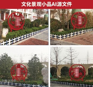 文化景观小品ai源文件