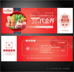 生鲜代金券