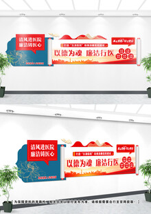 医院廉政文化墙