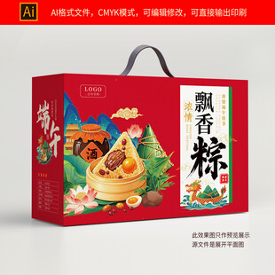 端午包装礼盒