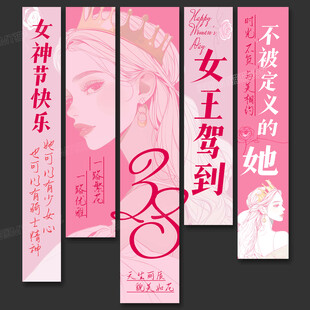 三八妇女节女神节吊旗条幅挂布