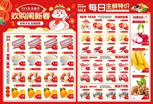 红色新年春节超市DM单