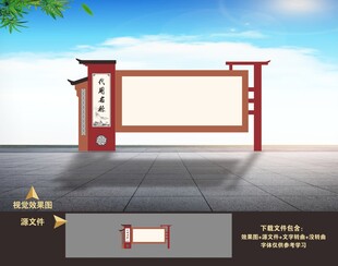 中式宣传栏