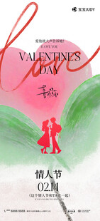 情人节