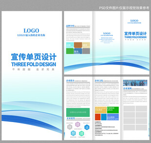 蓝色宣传三折页