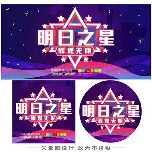明日之星