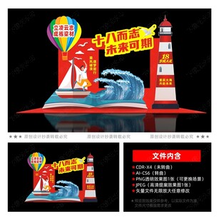 18岁成人礼拍照框