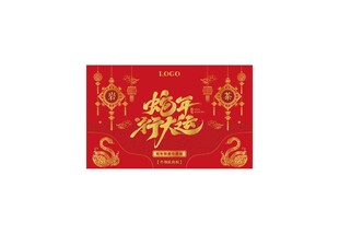 蛇年行大运烫金或UV版面