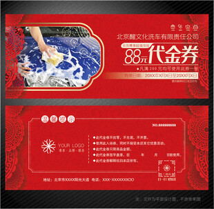 洗车代金券