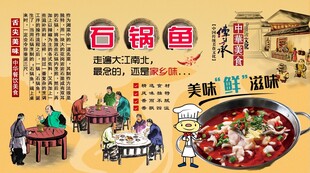 石锅鱼背景墙