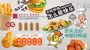 炸鸡汉堡背景墙