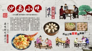 沙县小吃背景墙