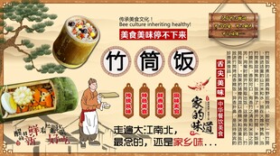 竹筒饭背景墙