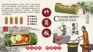 竹筒饭背景墙