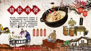 猪肚鸡煲背景墙