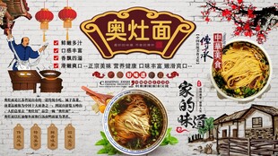 奥灶面背景墙