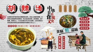 胡辣汤背景墙