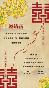 中国风婚礼请柬