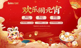 元宵节 欢乐闹元宵  