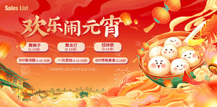 元宵节 欢乐闹元宵 