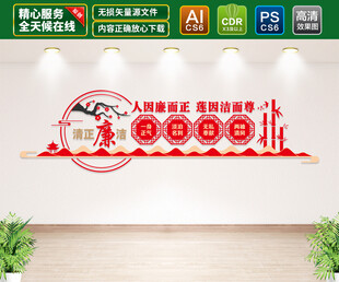 廉政文化墙
