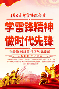 学雷锋纪念