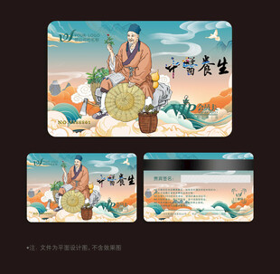 中医养生会员卡