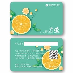 绿色会员卡