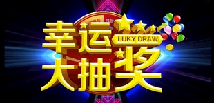 抽奖背景