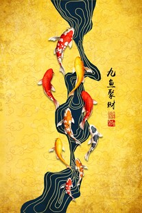 九鱼聚财