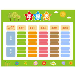 课程表 