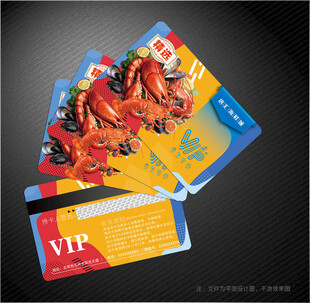 海鲜会员卡