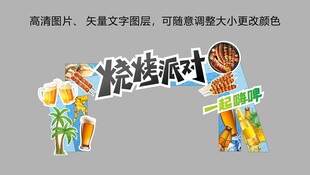 户外烧烤派对拱门